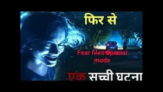 #fearfiles #fear फियर फाइल्स   Fear Files   Top Horror Episode 9 August 2020 G Star Tv official