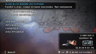 Tekken 6 Джин Казама в режиме История (Играл Genok96)