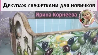 Декупаж салфетками для новичков. Декор ящика | Клеим салфетку без файла! МК Ирины Корнеевой.