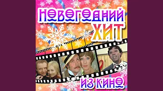 Ищу тебя (Из к/ф "31 июня")