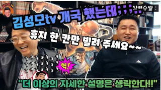 무료웹툰 김성모의 대털 인터뷰.02