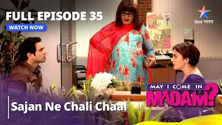 May I Come In Madam | Episode 35 | Sajan Ne Chali Chaal | मे आई कम इन मैडम | #comedy