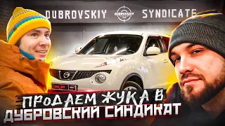 Продали Nissan Juke в Дубровский Синдикат 444_SPB