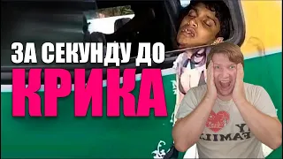 За секунду до крика #10 [RUS VO] РЕАКЦИЯ