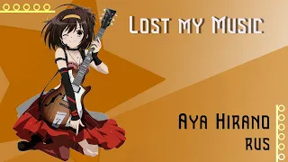 [Suzumiya Haruhi no Yuuutsu RUS] Lost My Music (Cover by Misato)