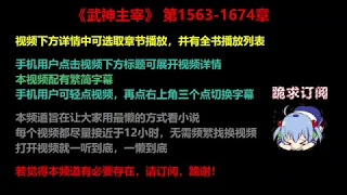 武神主宰 1563-1674 章 听书