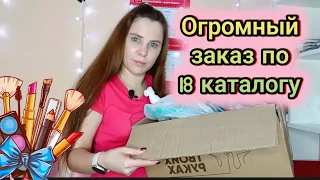 Огромный заказ Фаберлик по 18 каталогу 🔥🔥🔥