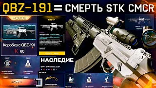 ТОП ИМБА QBZ-191 УБИЙЦА STK CMCR ?? WARFACE - Сборки Модов, Коробки, Бесплатно Золотой Керамбит