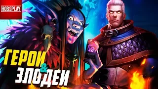 Все о Героях и Злодеях дополнения Hearthstone Возмездие теней!