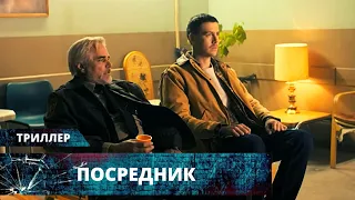 ПРОФЕССИОНАЛЬНО СООБЩАЕТ ЛЮДЯМ САМЫЕ ПЛОХИЕ НОВОСТИ! Посредник. Лучшие Триллеры