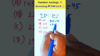 Number Analogy short tricks||Reasoning SSC, CGL, CHCL GD, Exam questions kaise hal kare||#shorts