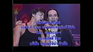 何家劲 海外演出 泰国 Kenny Ho Performance Reel in Thailand 1995