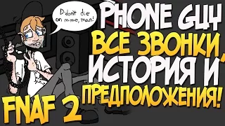 Phone Guy (Парень из Телефона) - Вся история! (FNAF 2)