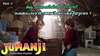 Jumanji 1995 Malayalam Movie Explain | Part -1 | Cinima Lokam...