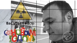 С новым 2016 годом. Радиоактивный щебень и Электро загадка от Георгиевича. Все по уму