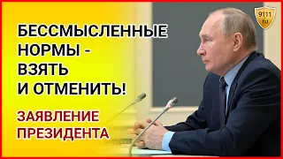 ПУТИН РАСКРИТИКОВАЛ абсурдные нормы и правила в социальной сфере. Новости сегодня / Заявление Путина