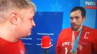 Победное интервью Павла Дацюка сразу после финала ОИ 2018