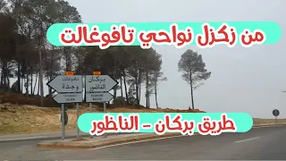 من زكزل نواحي تافوغالت نحو طريق وجدة – بركان – الناظور / طريق تافوغالت / Route Tafoughalt Berkane