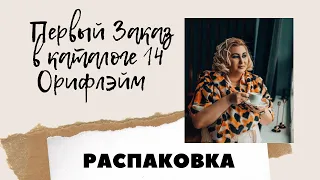 Распаковка. Каталог 14 Орифлэйм. Много Norrsken