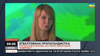 Зґвалтована пропагандистка: уся правда про журналістку