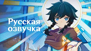 Russian Voice-Over | Story Teaser: The Boy and the Whirlwind | Genshin Impact