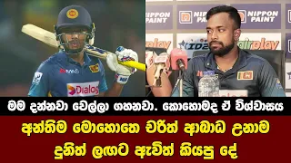 What Dunith said when Charith got injured