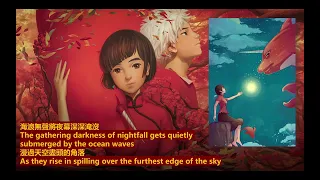 大魚  周深 Eng Sub. Da Yu, The Big Fish. ZHOU Shen [Chiki's QUALITY English Subtitles]