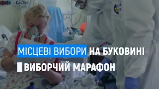 Порушення, доступність та явка | Місцеві вибори на Буковині