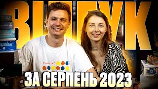 Відгук по настолкам за серпень 2023 (Cyclades, Obscurio, Камера Мотор, Мигцем, Крихітні Містечка)