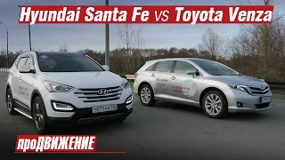 Сравнительный тест Hyundai Santa Fe vs Toyota Venza 2015 про.Движение
