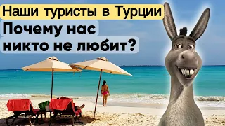 ТУРКИ ПОЙМАЛИ ТУРИСТОВ на воровстве из ОТЕЛЯ АНТАЛИИ- фейк?