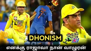 Dhoni THUG LIFE |Ipl Csk vs Mi | India Vs Australia | Aarambikalama | Tamil | #thuglife,#toptrending