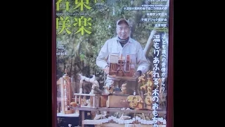Master Japanese Wooden Toy Maker - Miwa Harumiki