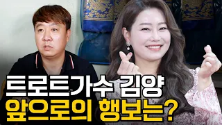 (서울점집)(김양) 트로트가수 김양의 앞으로의 행보는?!