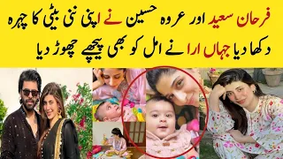 Mawra Hocane revealed Urwa and Farhan daughter face|Urwa Hocane Daughter face reveal|#urwahocane