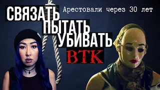 СЕРИЙНЫЕ УБИЙЦЫ: ДЕННИС РЕЙДЕР ("B.T.K.") ❗️ ХОТЕЛ СТАТЬ ЗНАМЕНИТОСТЬЮ, УБИВАЯ