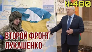 Лукашенко готовится отдать приказ о вступлении в войну | В Украину едет тяжелое вооружение из США