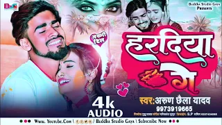 Arun Chhaila Yadav के दिल को दहला देने वाला Sad Song | Haradiya Ge | हरदिया गे | New Maghi Sad Song