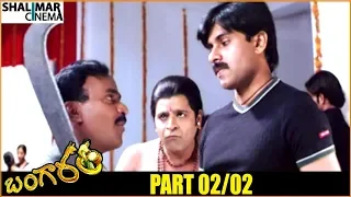 Bangaram  Telugu Movie Part 02/02 || Pawan Kalyan, Meera Chopra, Reema Sen || Shalimarcinema
