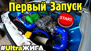 Первый Запуск после Установки Компрессора SC-14 на классику. UltraЖига. Часть №5 (Ваз 2107 - 05)