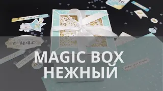 Magic box - взрывная коробочка [подарок для женщин]. Северодвинск