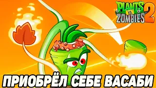 Plants vs. Zombies 2 #105 ТАК БЫЛО ИЛИ НЕТ ? 🤔