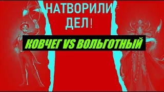 НАТВОРИЛ ДЕЛ! КОВЧЕГ VS ВОЛЬГОТНЫЙ. Empires Puzzles