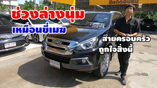 พาชม ISUZU MU-X 3.0 Blue Power 4WD. ช่วงล่างนุ่มเหมือนขี่เมฆ รถครอบครัวที่คนถามถึงมากที่สุด!!