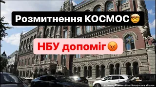 ЛЮДИ в ШОЦІ від ДОПЛАТ за РОЗМИТНЕННЯ🤯 Кому не повезло⁉️ Курс НБУ - це ЖАХ😡 @Alfa_Broker