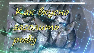 Как я солю (вялю) рыбу.