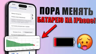 Когда менять аккумулятор на айфон? Признаки скорой замены батареи на iPhone