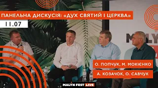 Malyn Fest Live | Панельна дискусія "Дух Святий і церква" | О. Попчук, М. Мокієнко, А. Козачок