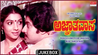 Agnathavaasa | Kannada Movie Songs Audio Jukebox | Srinath, Arthi | Ramesh Naidu