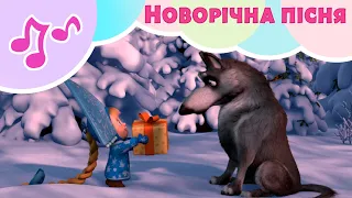 🎄 TaDaBoom Україна 🎁 Новорiчна пiсня 🎅 Караоке для дітей 🎤 Маша та Ведмiдь